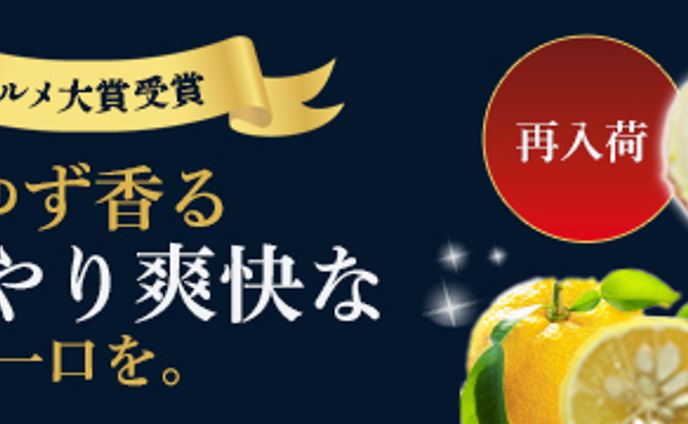 アイスバナー