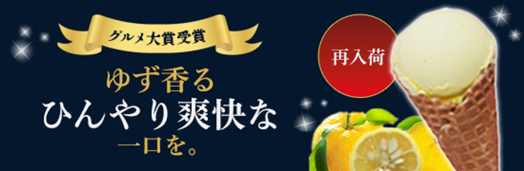 アイスバナー-1