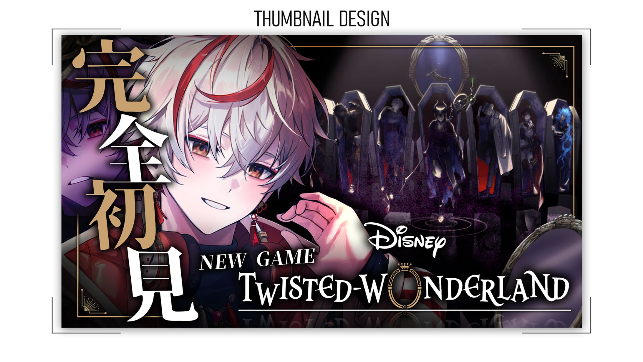 【サムネイル】VTuber ツイステ-1