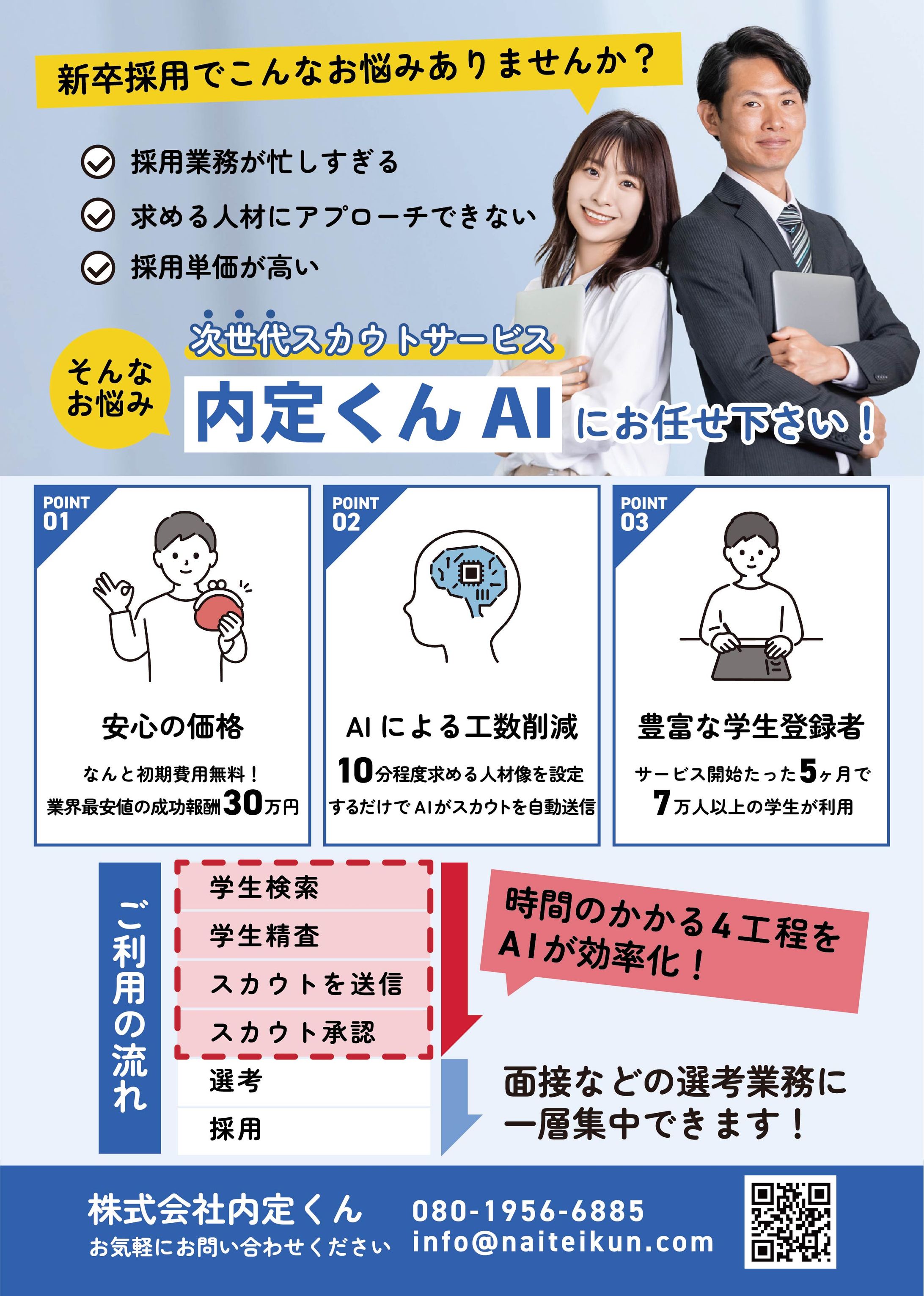 【株式会社内定君様ご依頼】　チラシデザイン-1