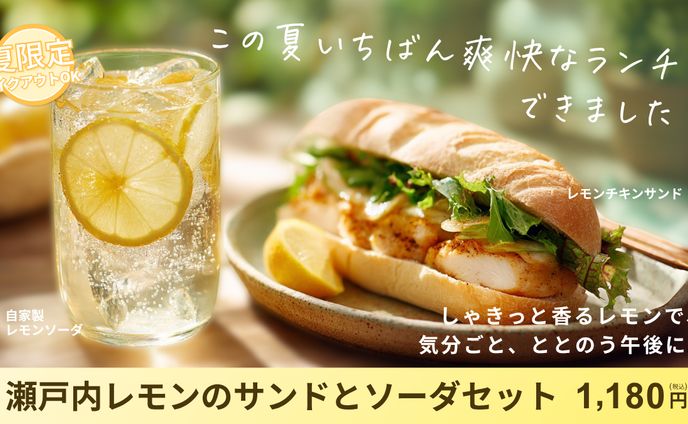 【バナー】夏限定カフェバナー