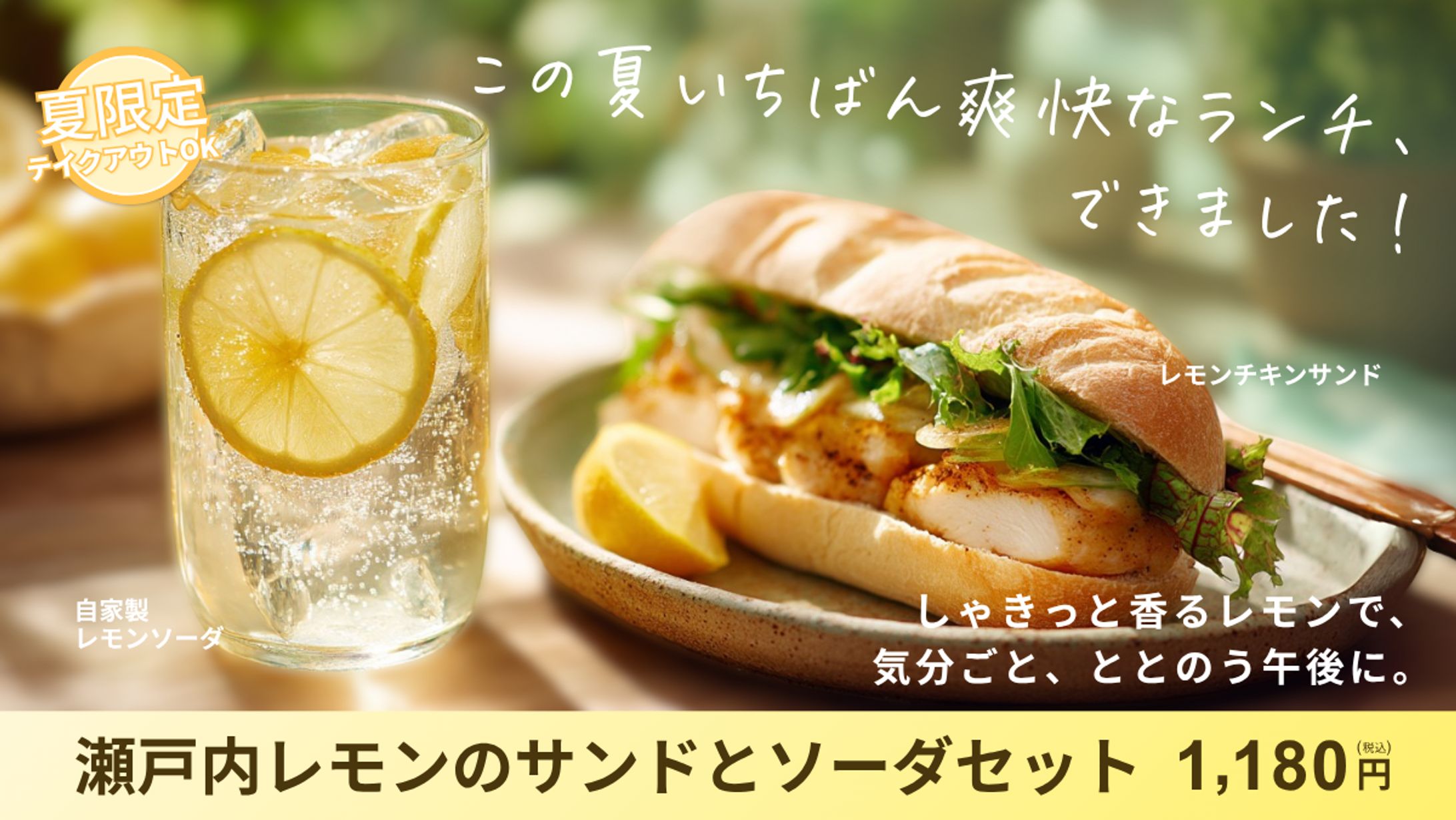 【バナー】夏限定カフェバナー-1