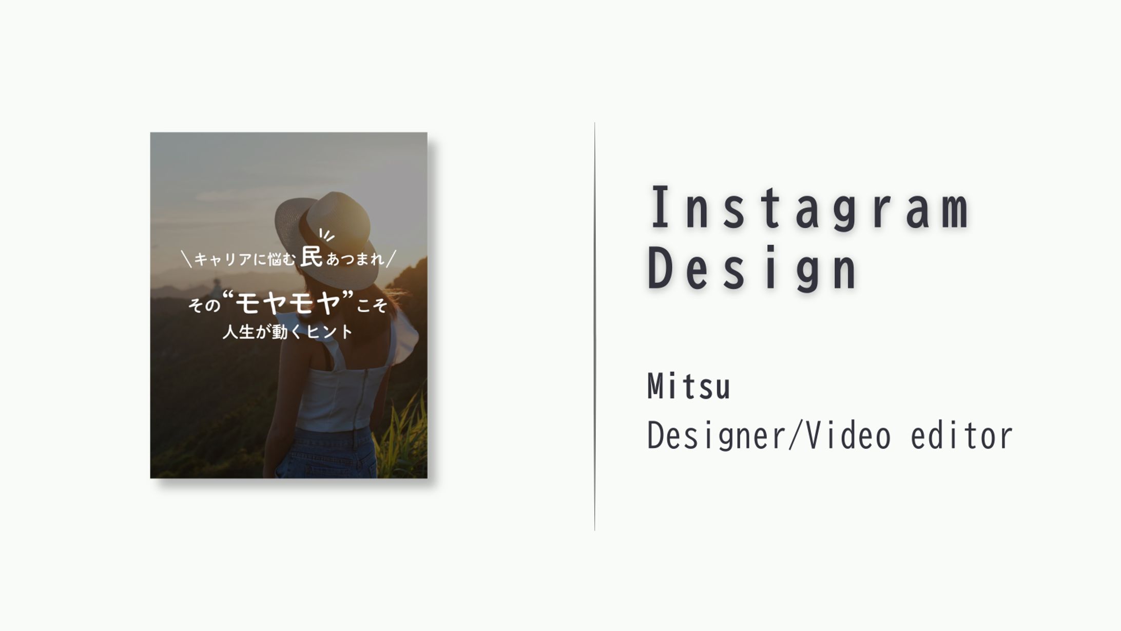 【インスタグラム投稿】 キャリアに悩む民集まれ　そのモヤモヤこそ人生が動くヒント-1