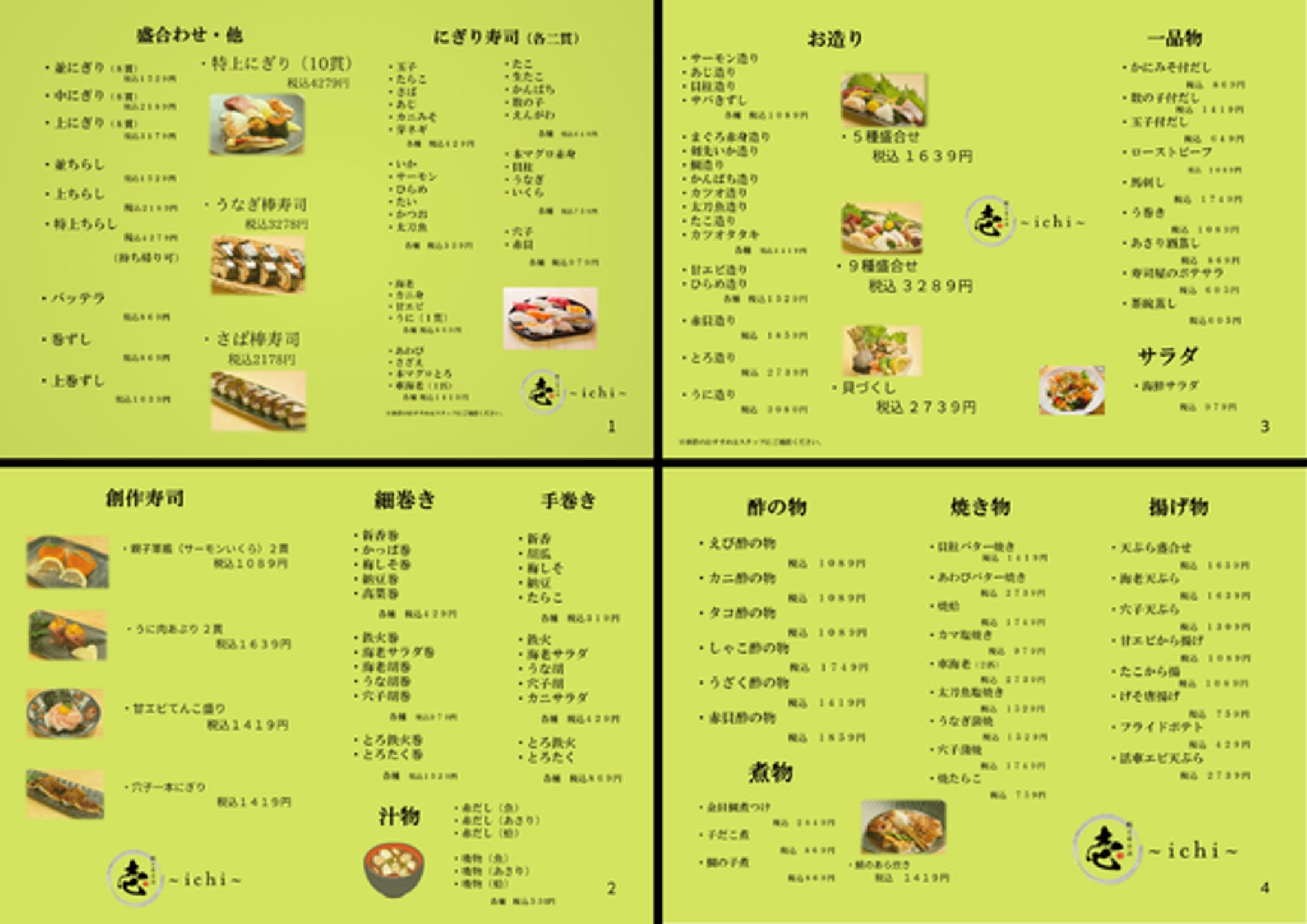 壱メニュー表　全版-1