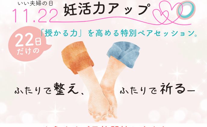 【バナー】いい夫婦の日ペアイベント