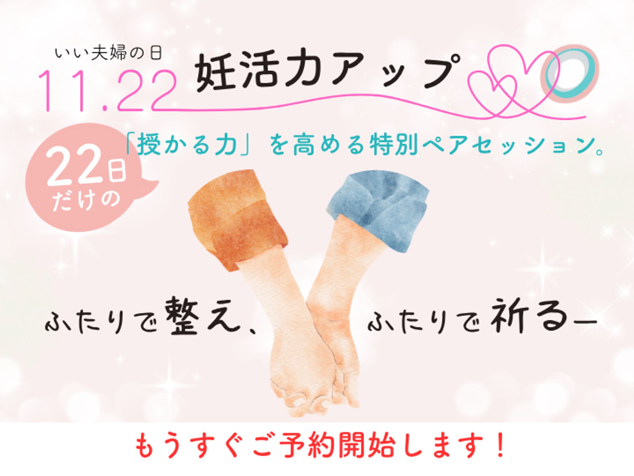 【バナー】いい夫婦の日ペアイベント-1