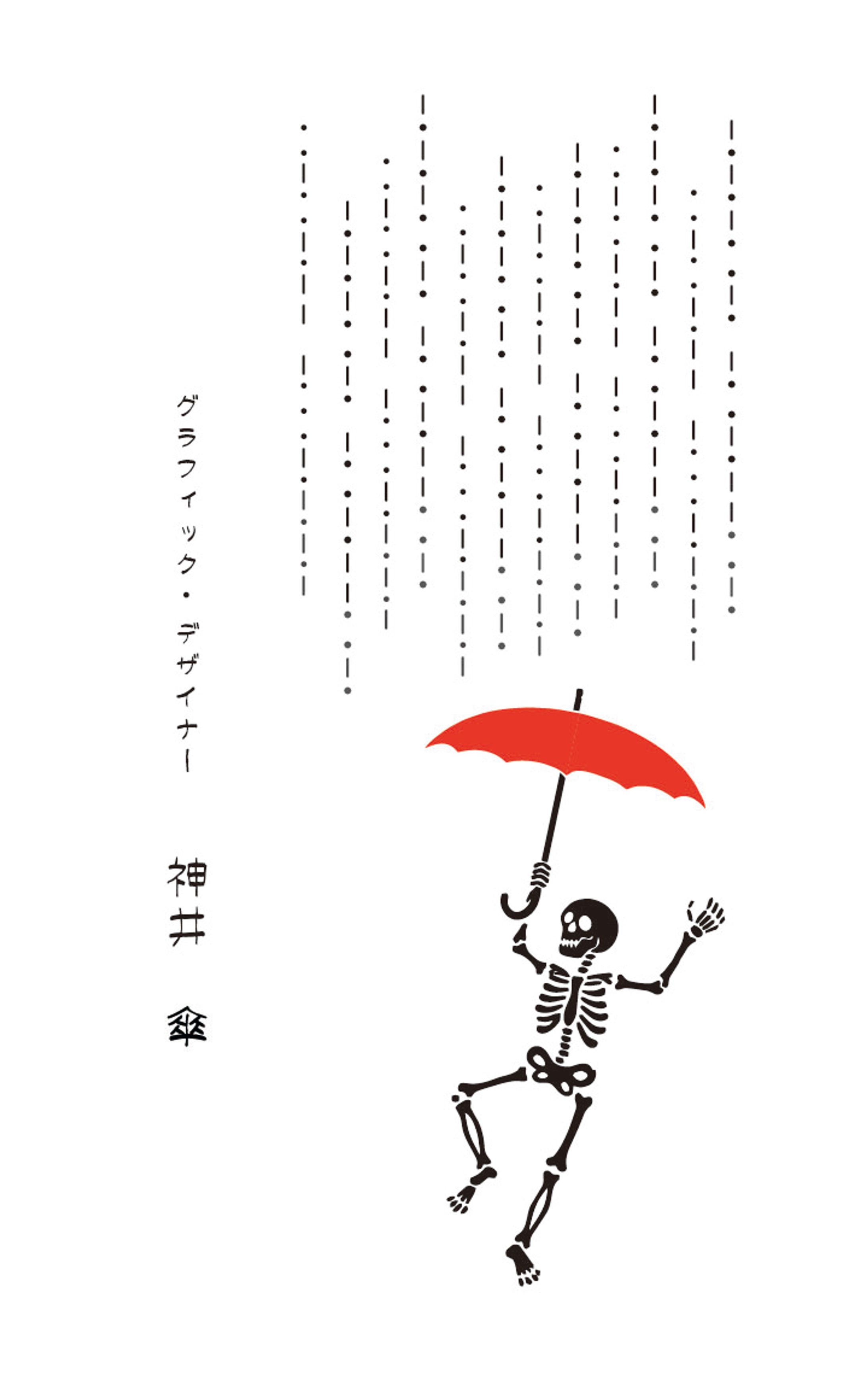 神井 傘 名刺１-1