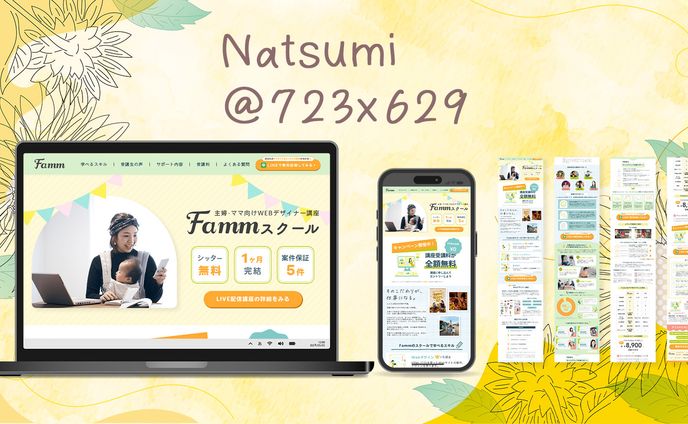 【納品実績】株式会社Timers様 「Fammママ専用スクールのトップページ」の改善案