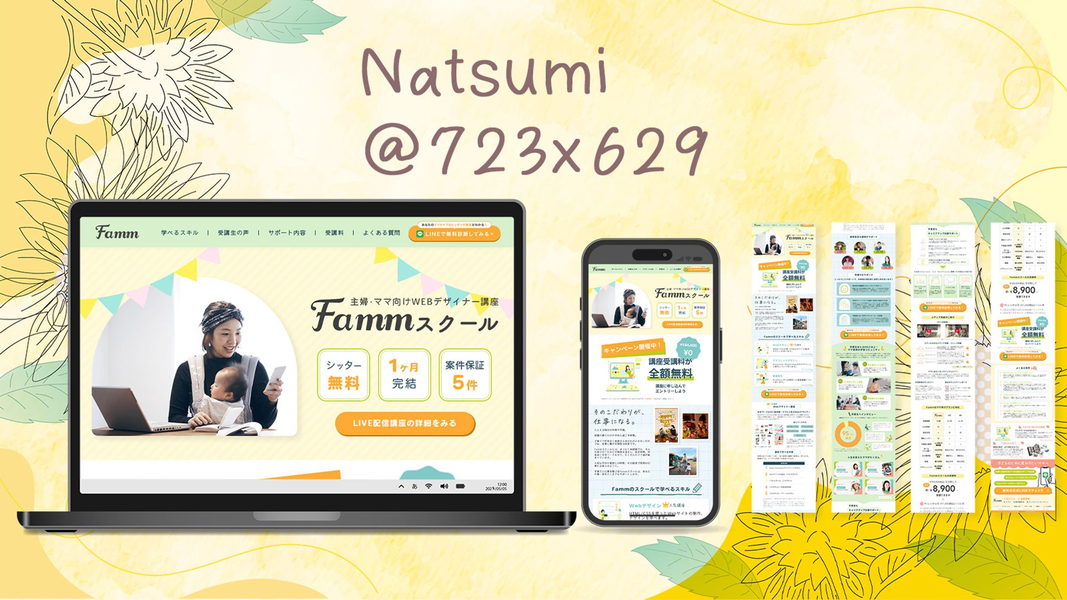 【納品実績】株式会社Timers様 「Fammママ専用スクールのトップページ」の改善案-1