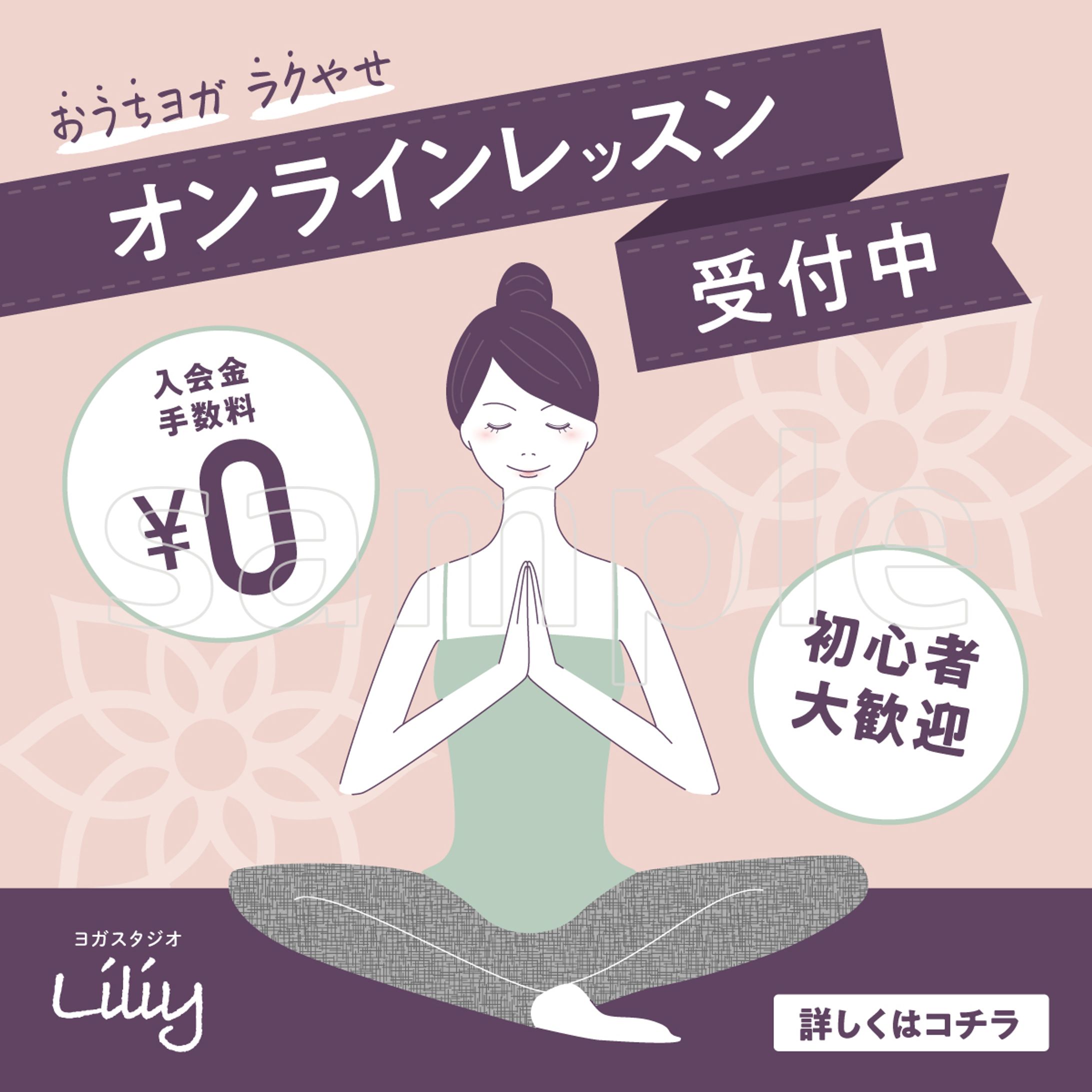 Web｜ヨガスタジオ「Liliy」バナー-1