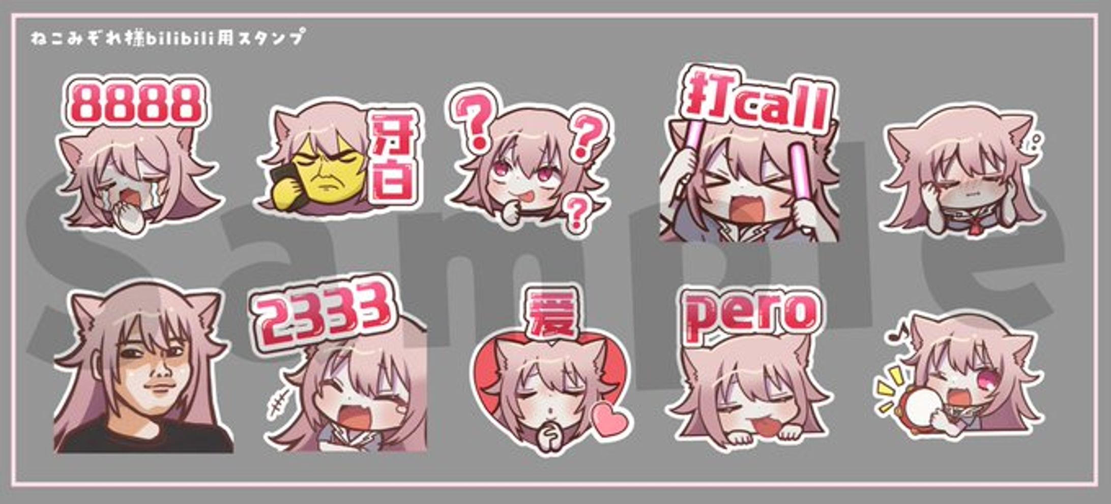 ねこみぞれ様 bilibili用スタンプイラスト-1