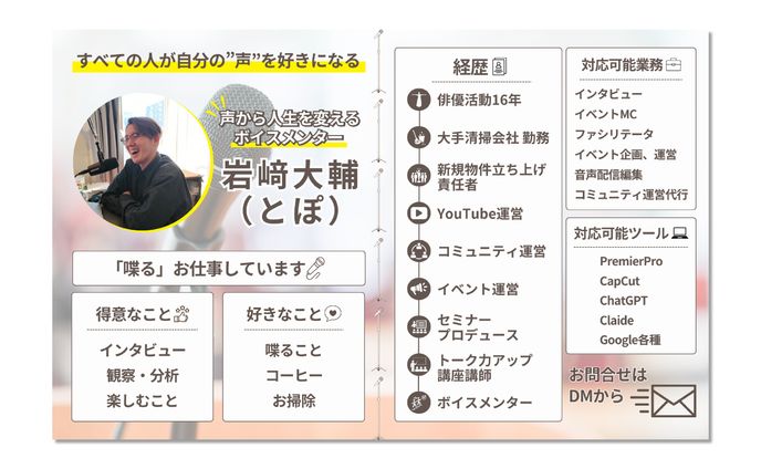 【SNS図解】とぽ様