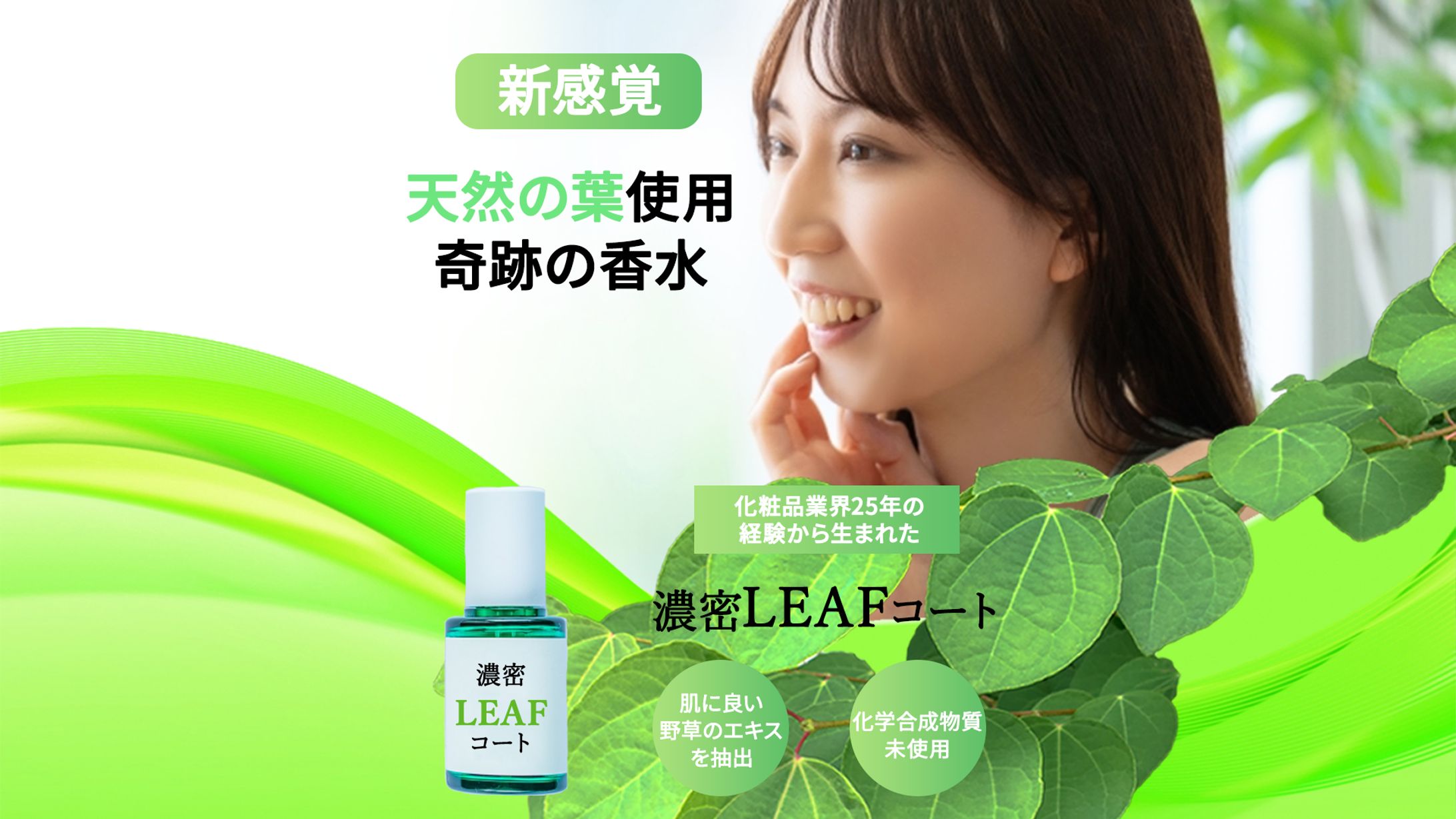 化粧品／LPバナー（サンプル）-1