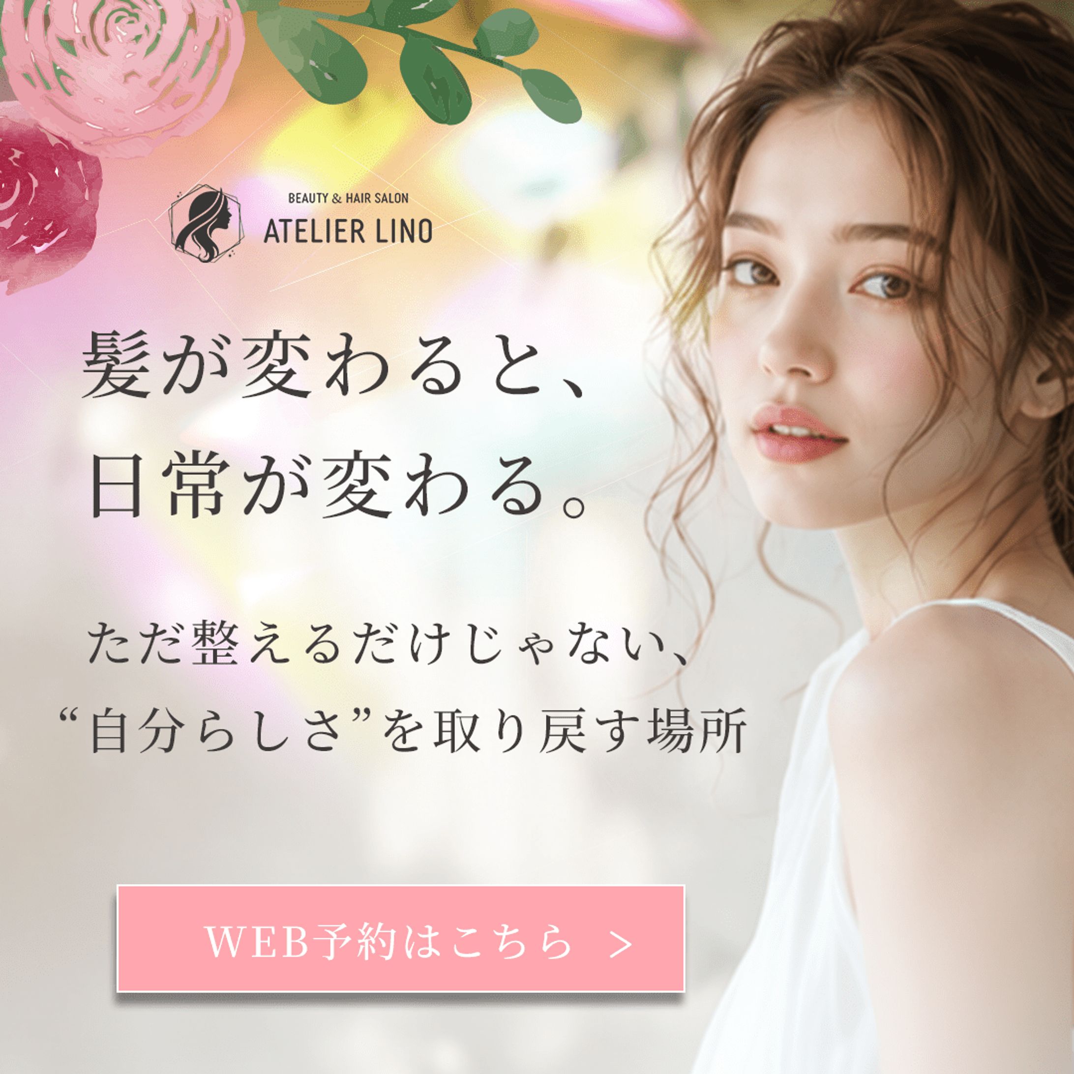 美容室のチラシ、バナーを作成しました-1