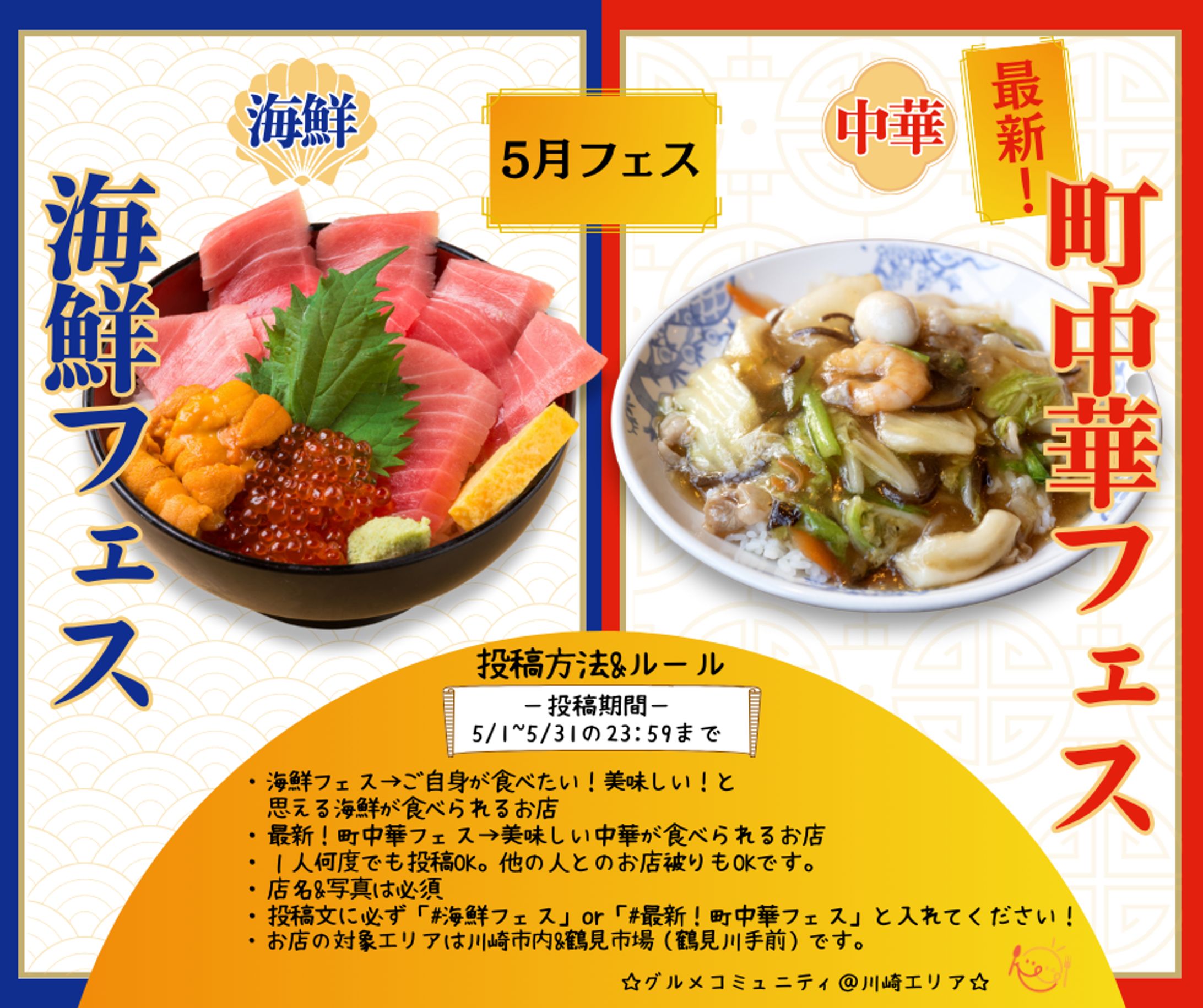 グルメサイトのフェスバナー-1