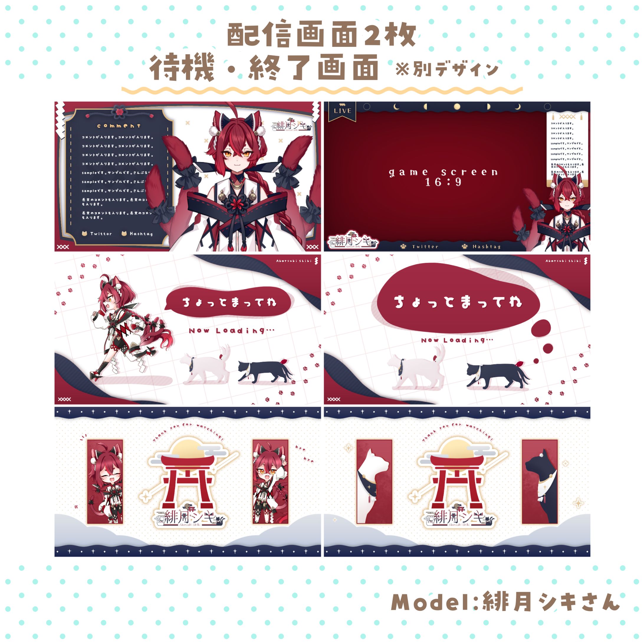 〖ご依頼〗緋月シキ様 / 配信画面-1