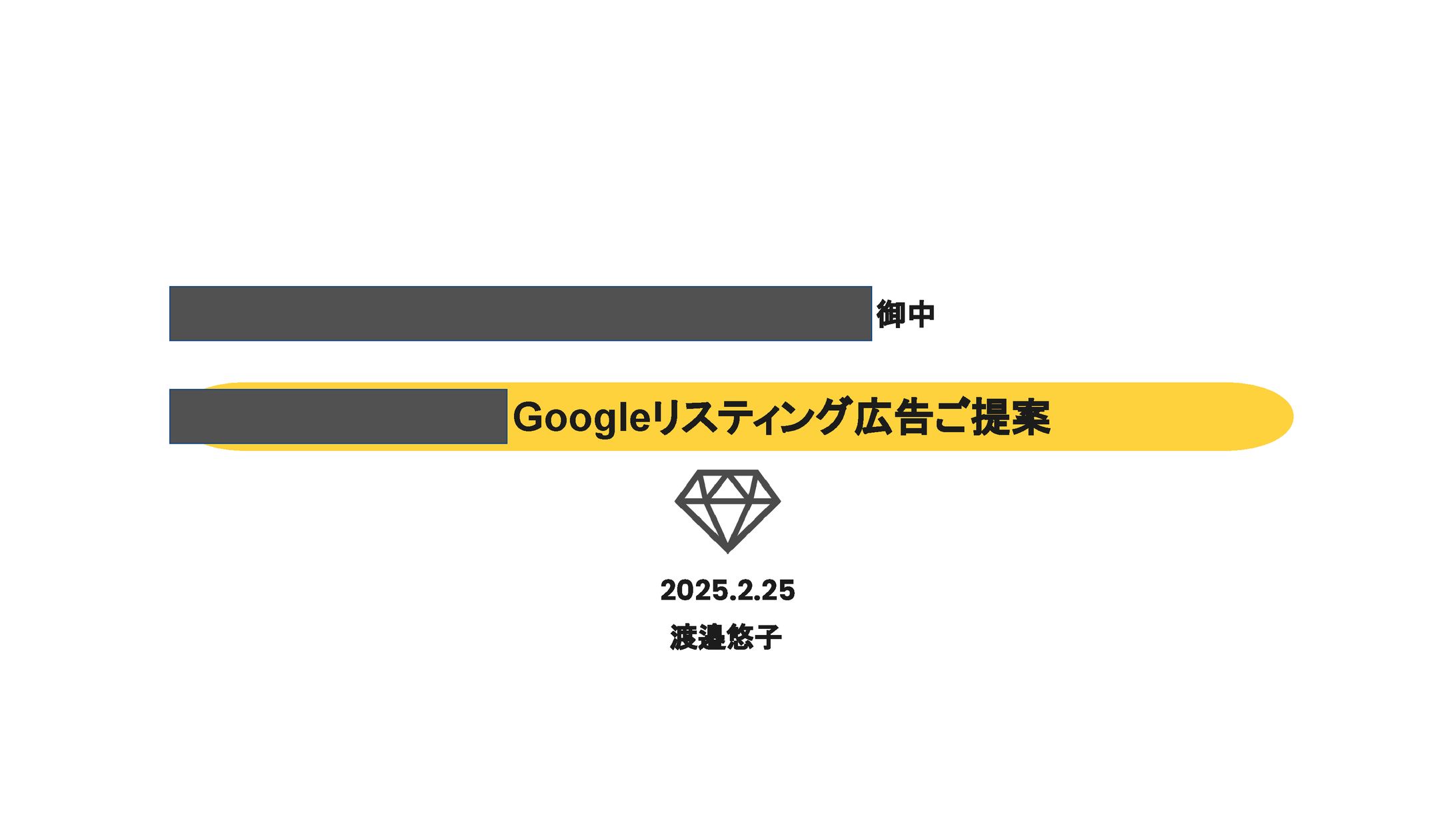 Googleリスティング広告運用提案-1