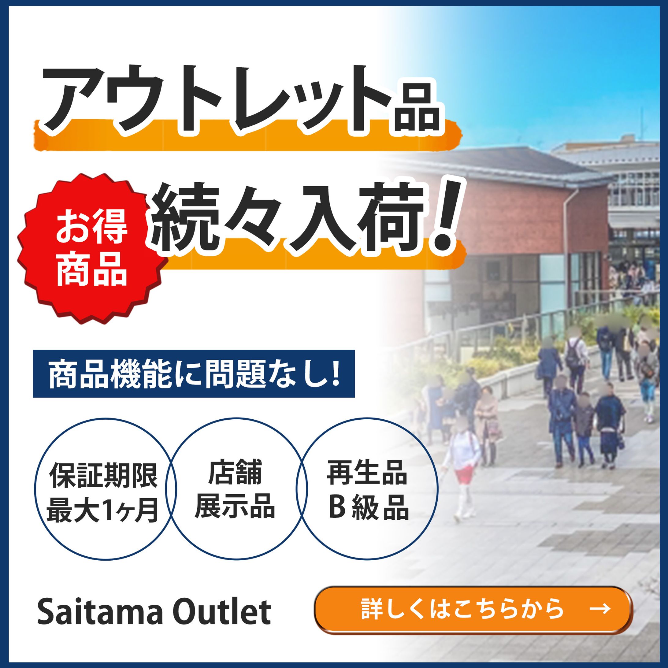 アウトレット  バナー-1