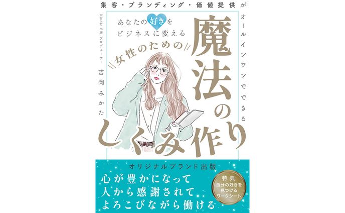 電子書籍：女性向け電子書籍（コンペ提案）