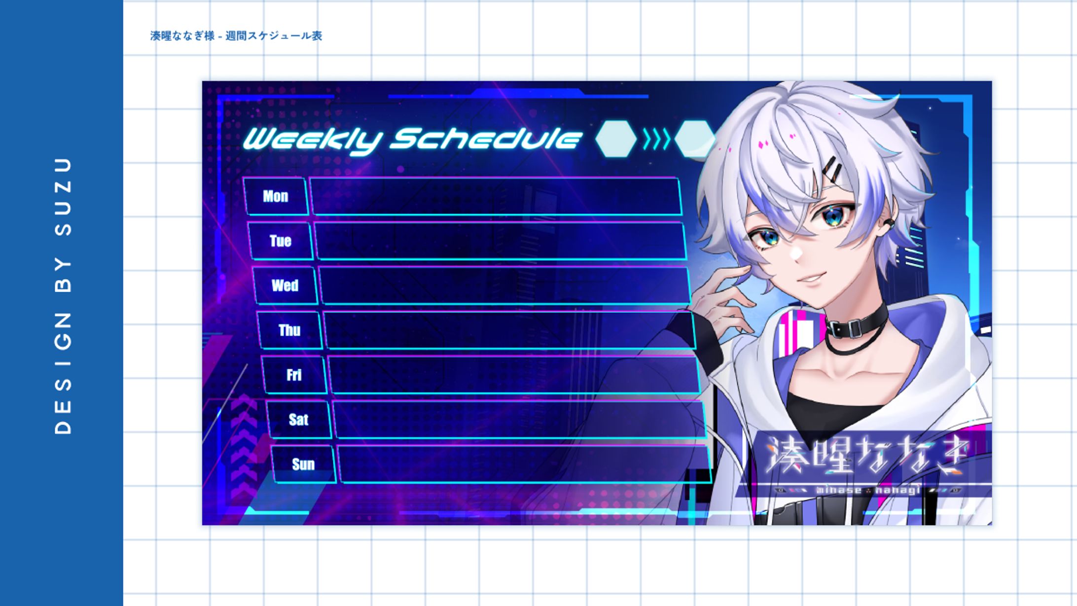 湊暒ななぎ様 - 配信週間スケジュール表-1
