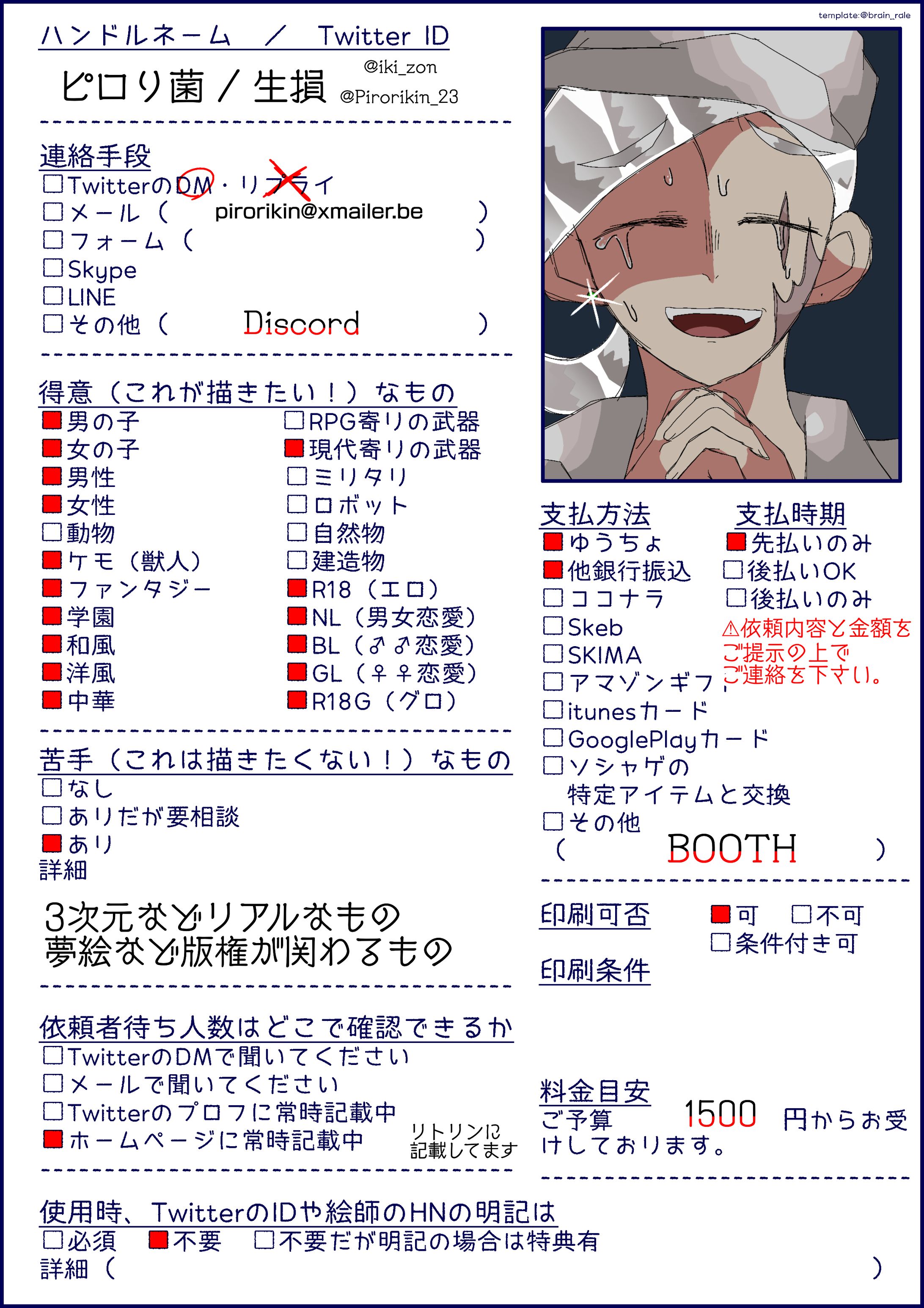 DMでの有償依頼詳細-1