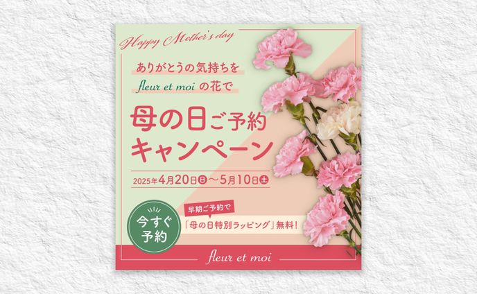 【バナー】母の日CP