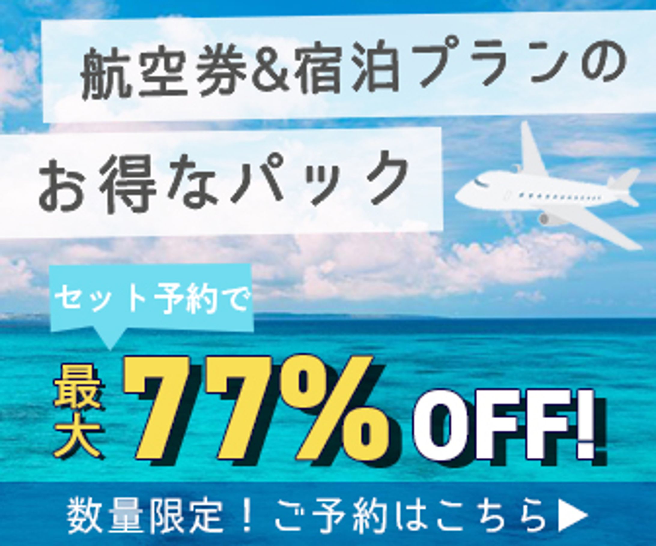 旅行バナー【架空】-1
