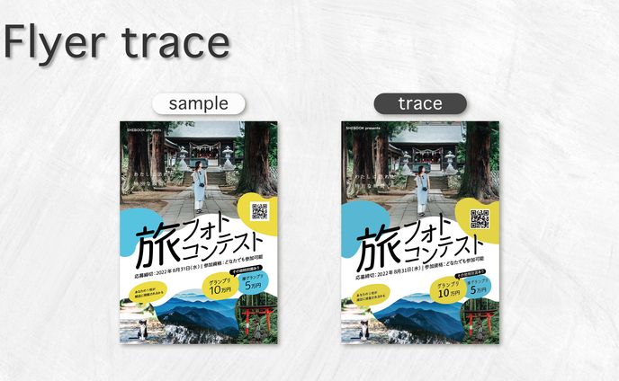 【トレース】フォトコンテスト