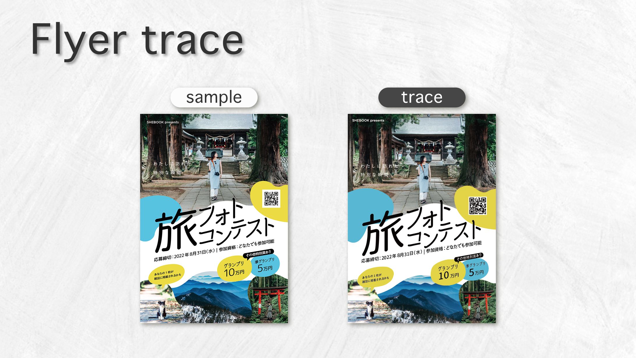 【トレース】フォトコンテスト-1