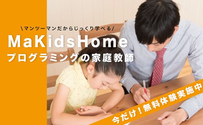 子供向けプログラミング教室バナー