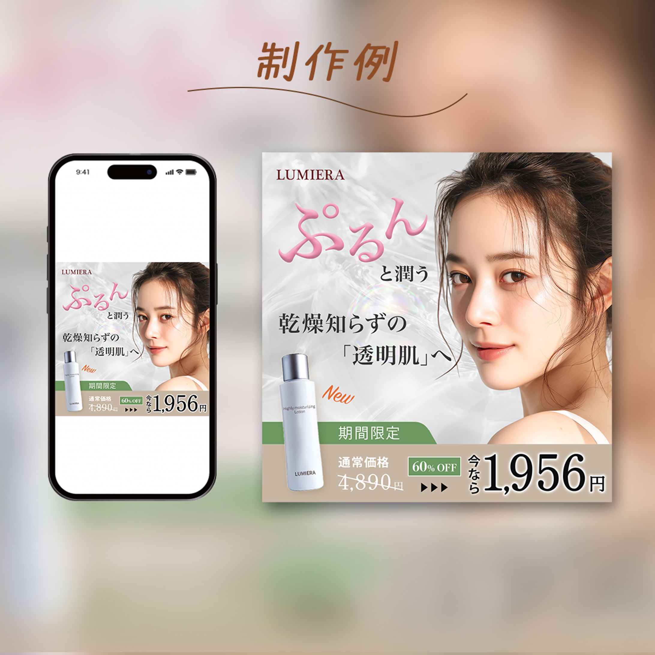 【自主制作】スキンケア商品/ バナー-1