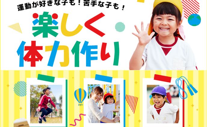 【バナー】体操教室