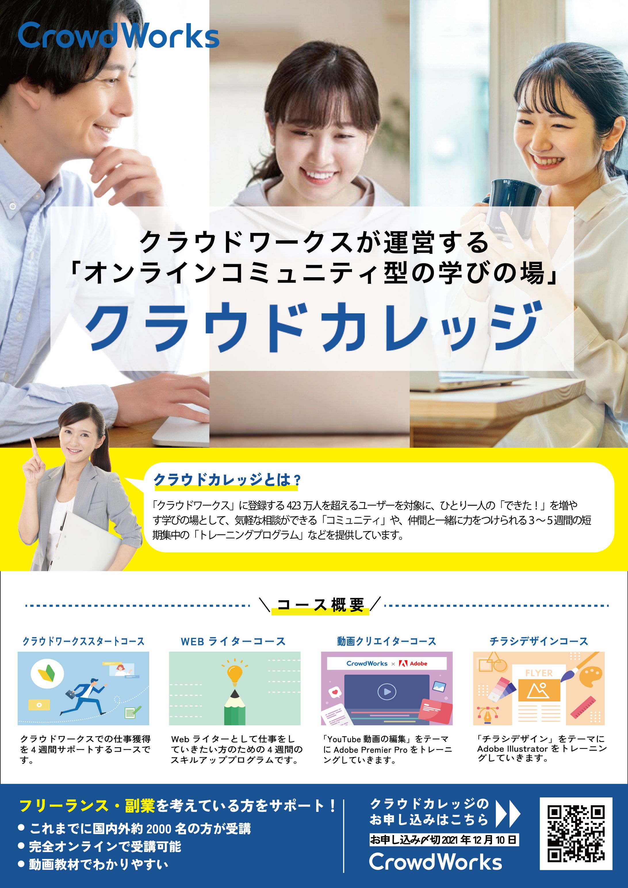 【チラシ】クラウドカレッジ-1