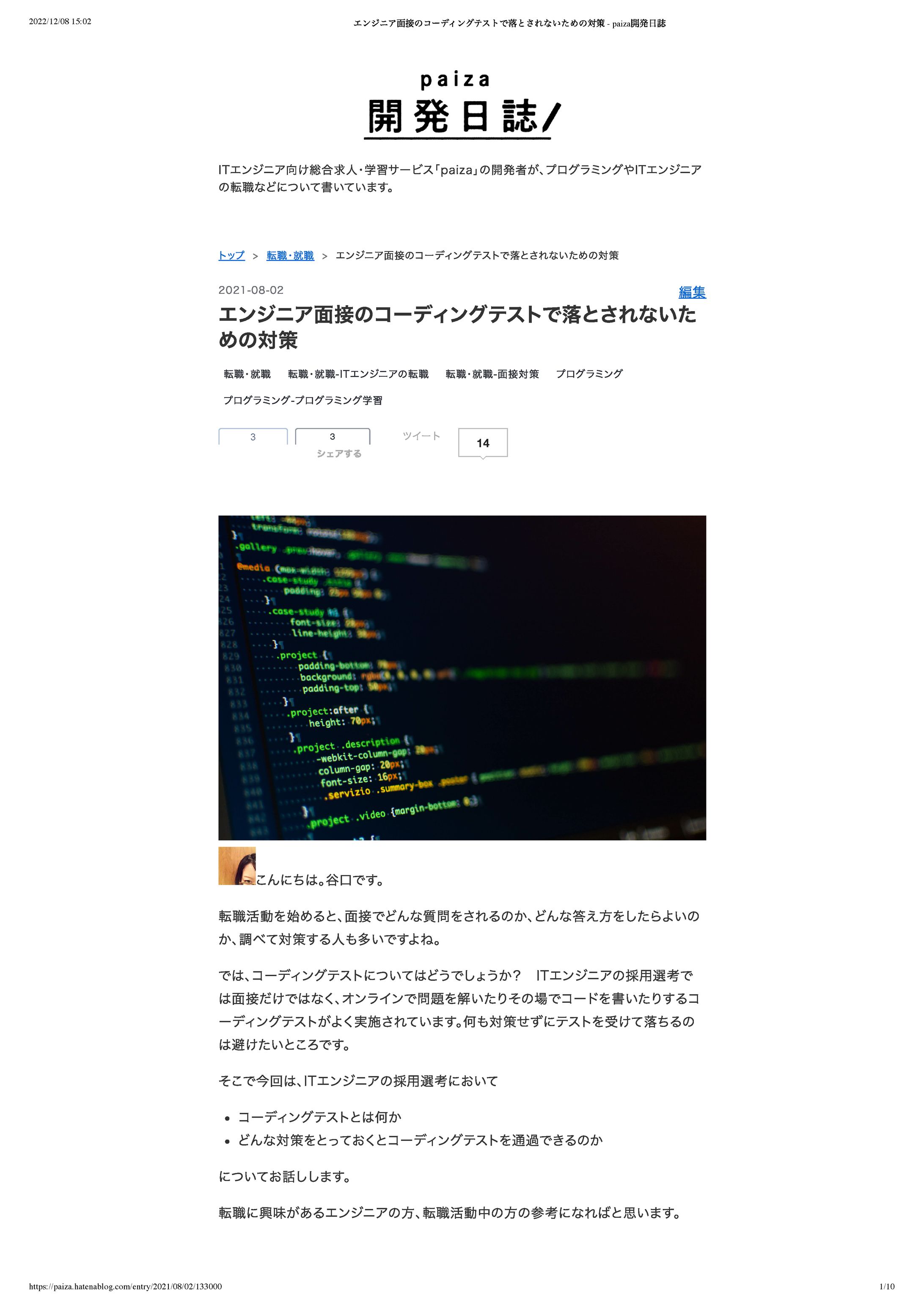 エンジニア面接のコーディングテストで落とされないための対策   paiza開発日誌-1