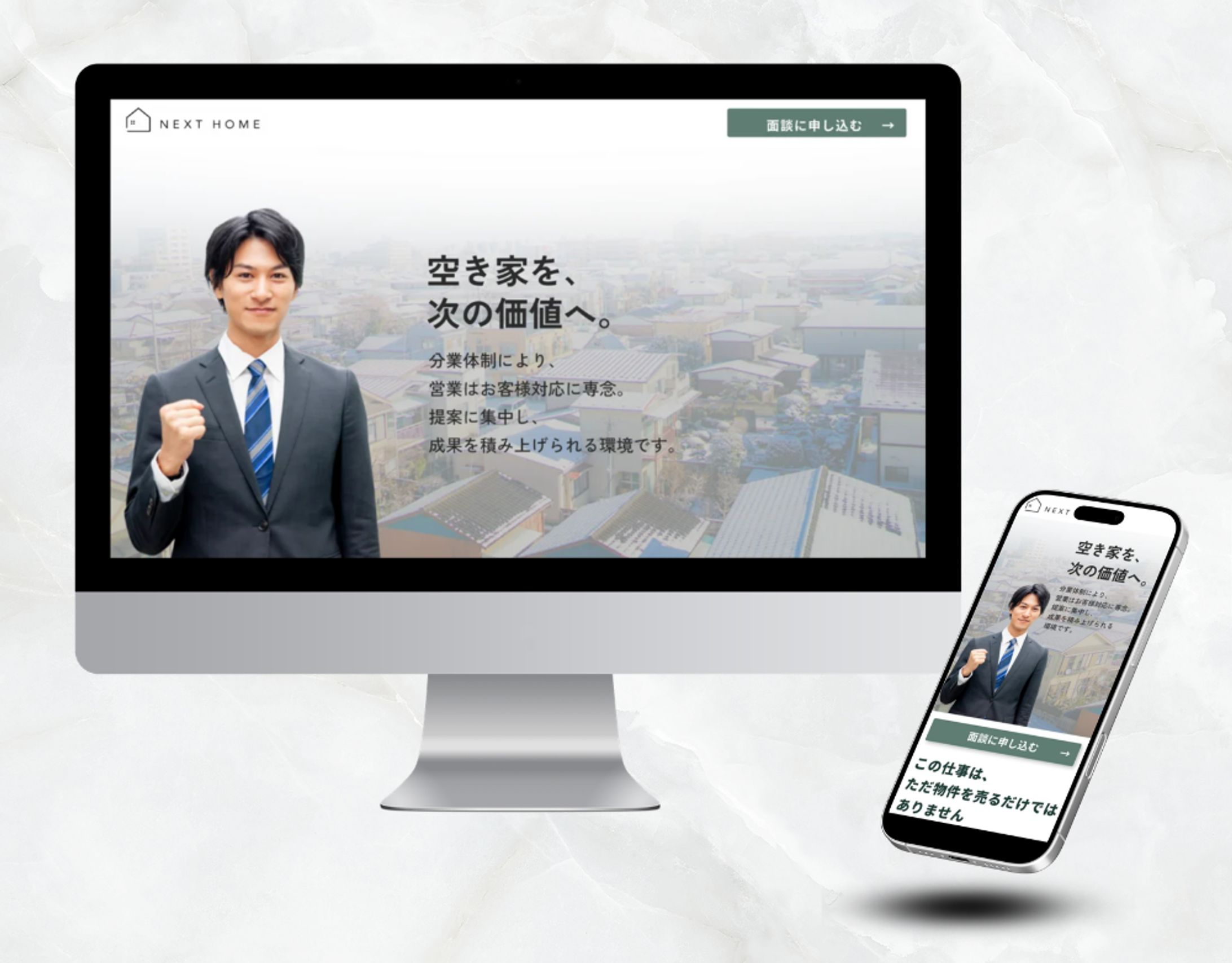 不動産会社の採用LP-1