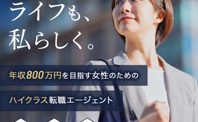 【コンペ応募作品】ハイクラス転職エージェントバナー