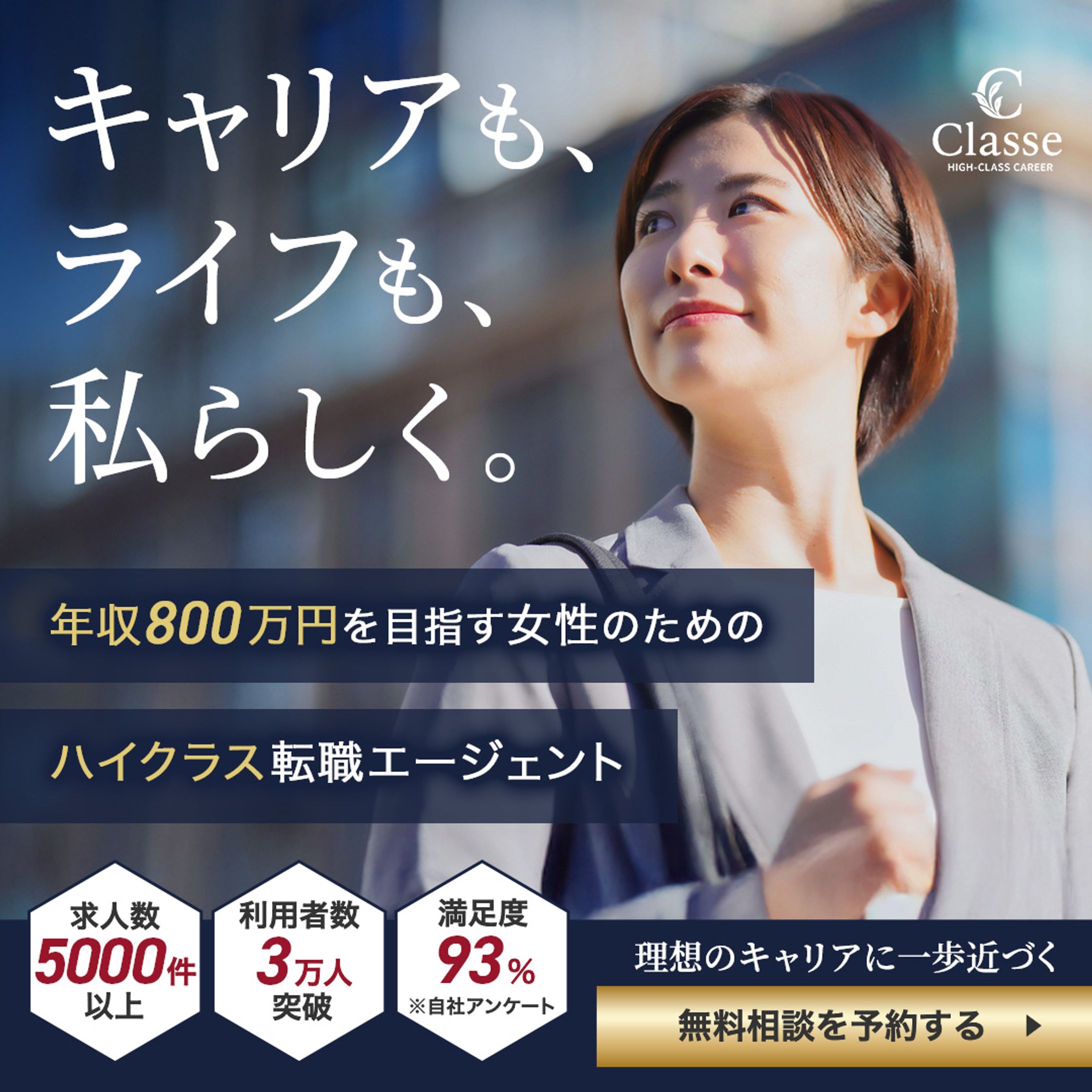【コンペ応募作品】ハイクラス転職エージェントバナー-1
