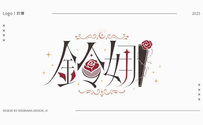 logo ▸ 鈴娜
