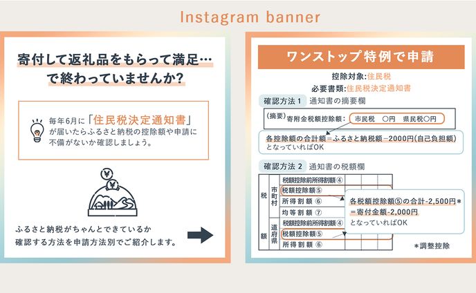 【実案件】Instagramバナー/ふるさと納税ちゃんとできてる?確認方法