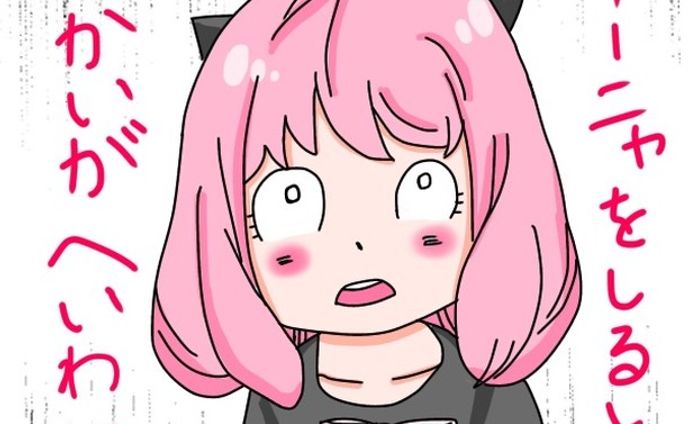 スパイファミリー　アーニャ

#rion_illustration #illustration #illust #イラスト #イラストレーション #絵 #スパイファミリー #アーニャ #アーニャ #アーニャを知ると世界が平和に