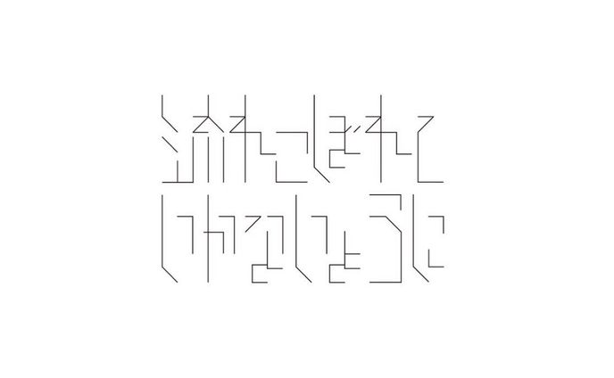 #graphicdesign #作字 #タイポグラフィ