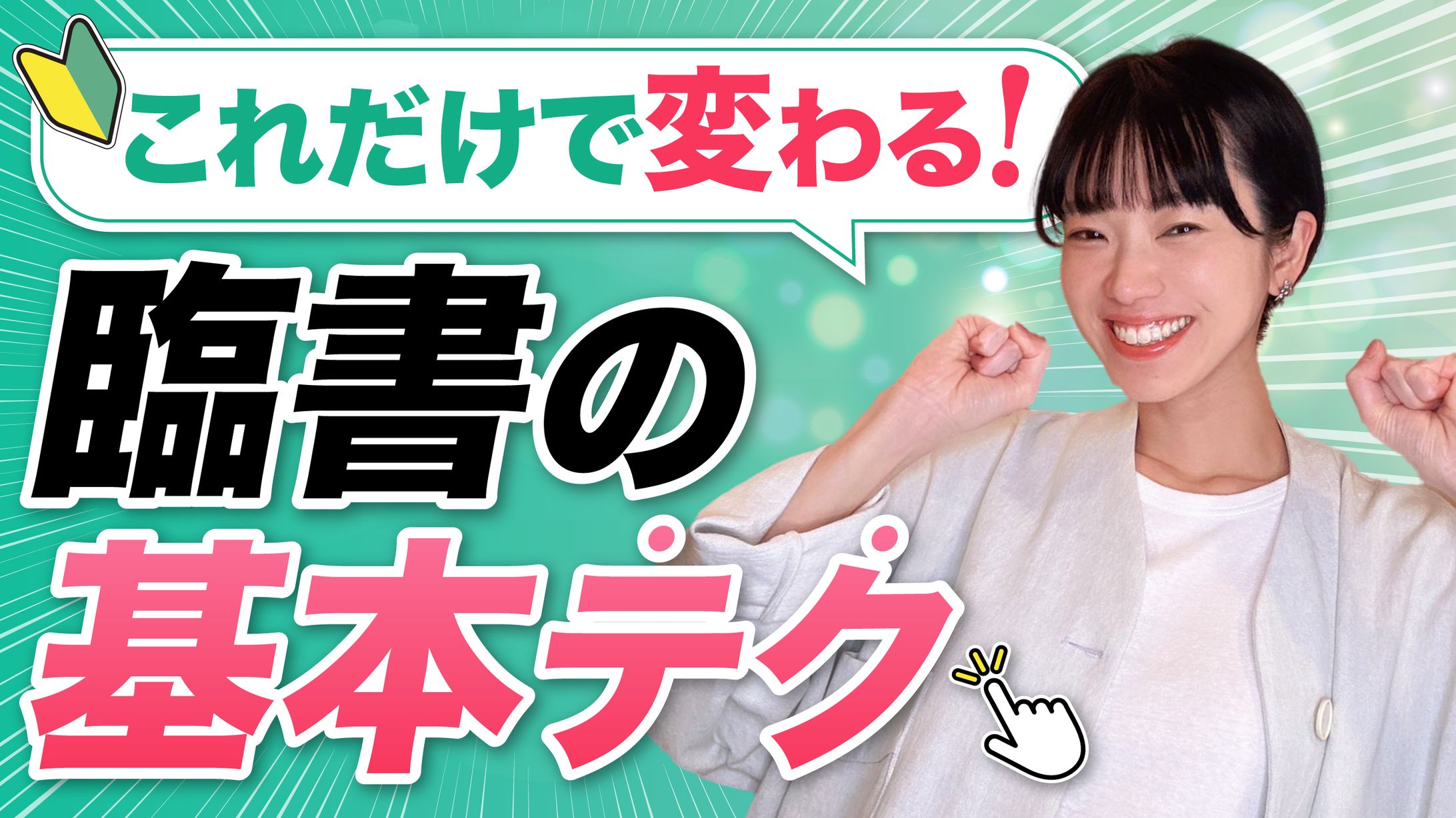 書道家さんyoutubeサムネイル-1