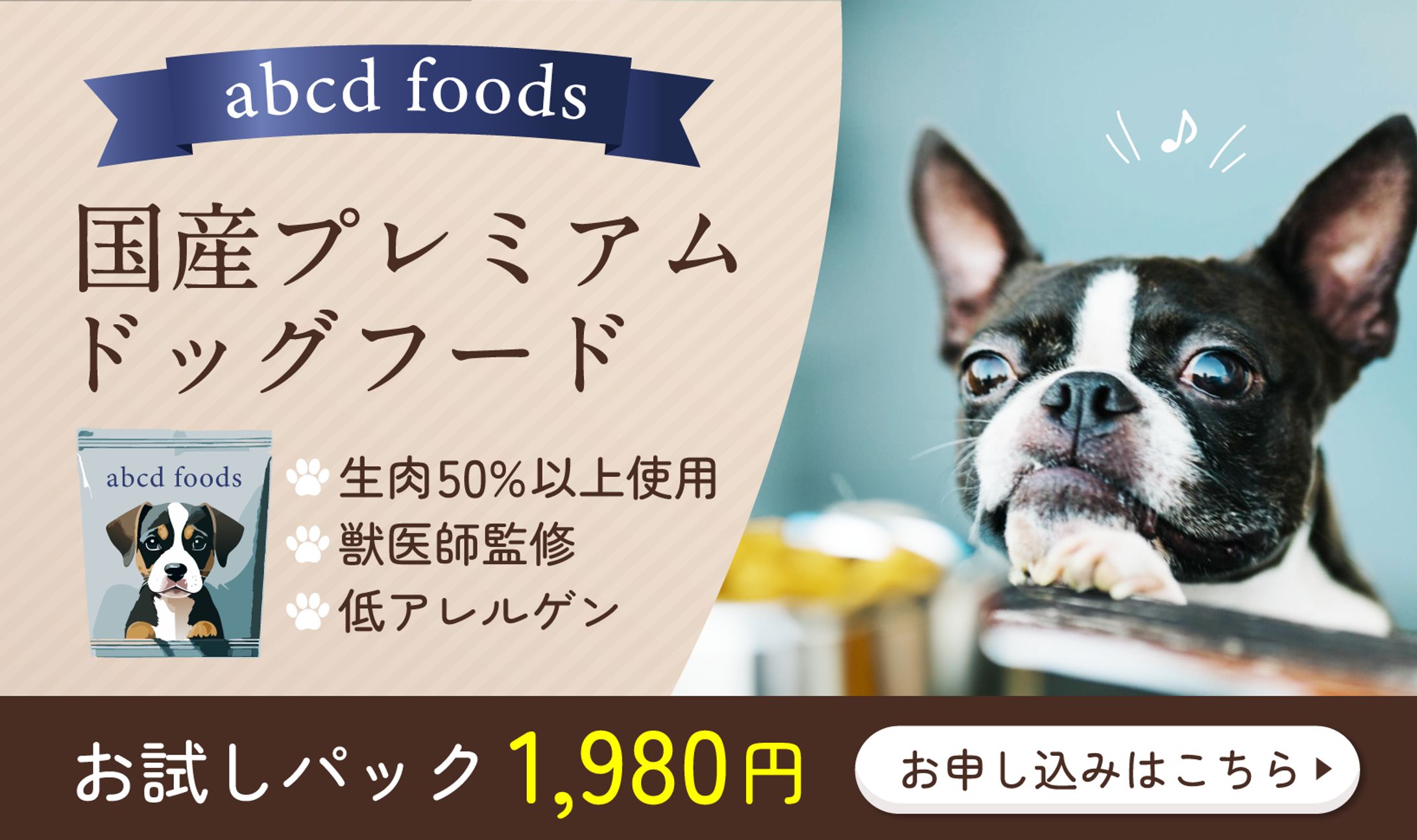 ペットフードバナー（サンプル）-1