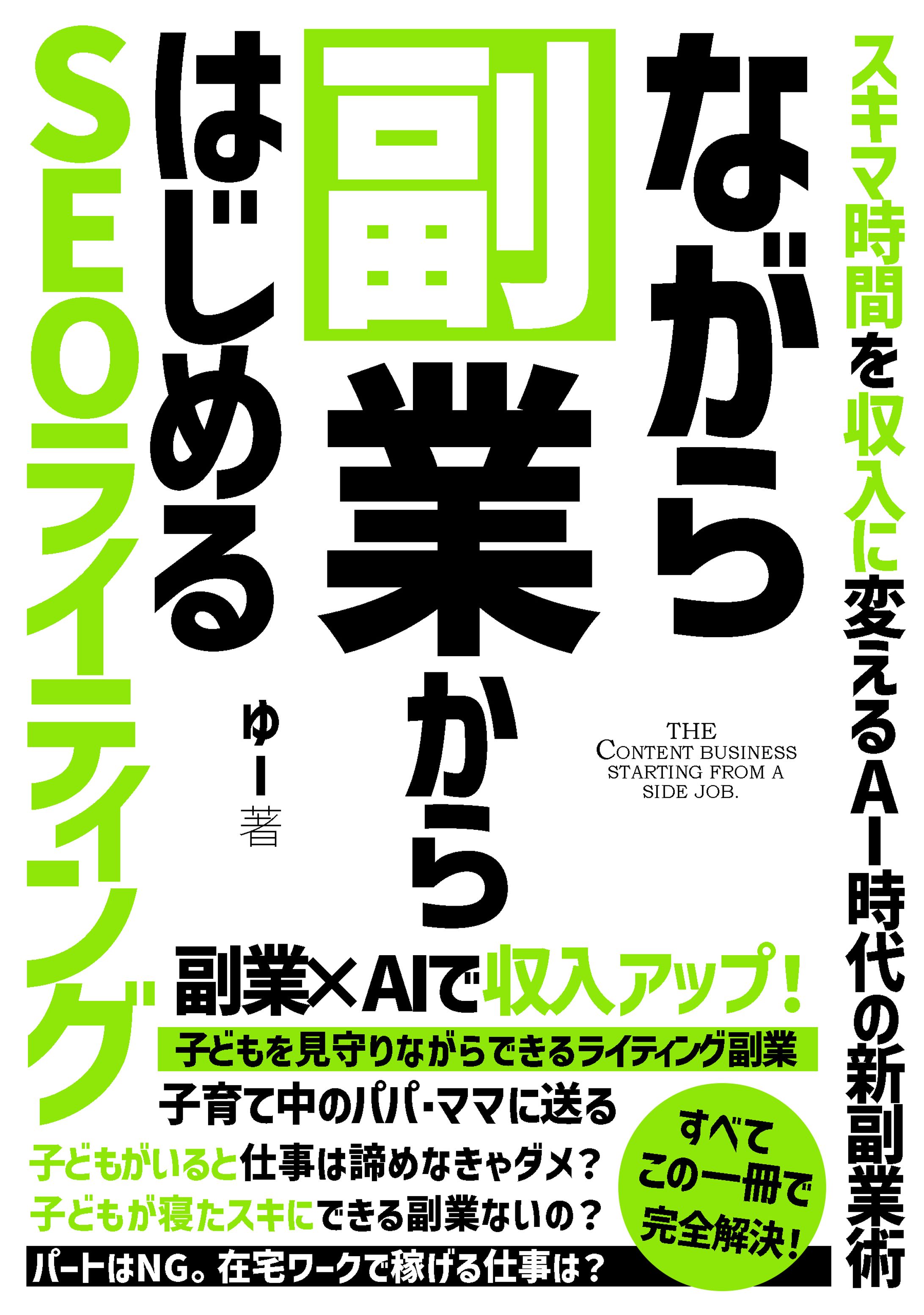 電子書籍【副業】-1