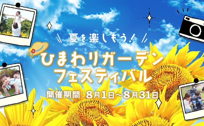 イベントバナー
