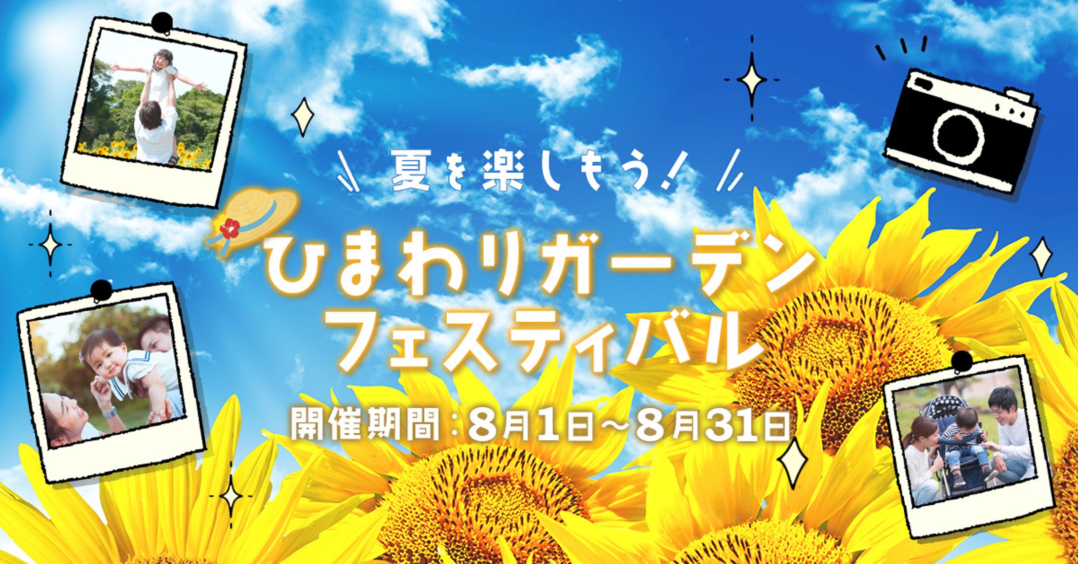 イベントバナー-1