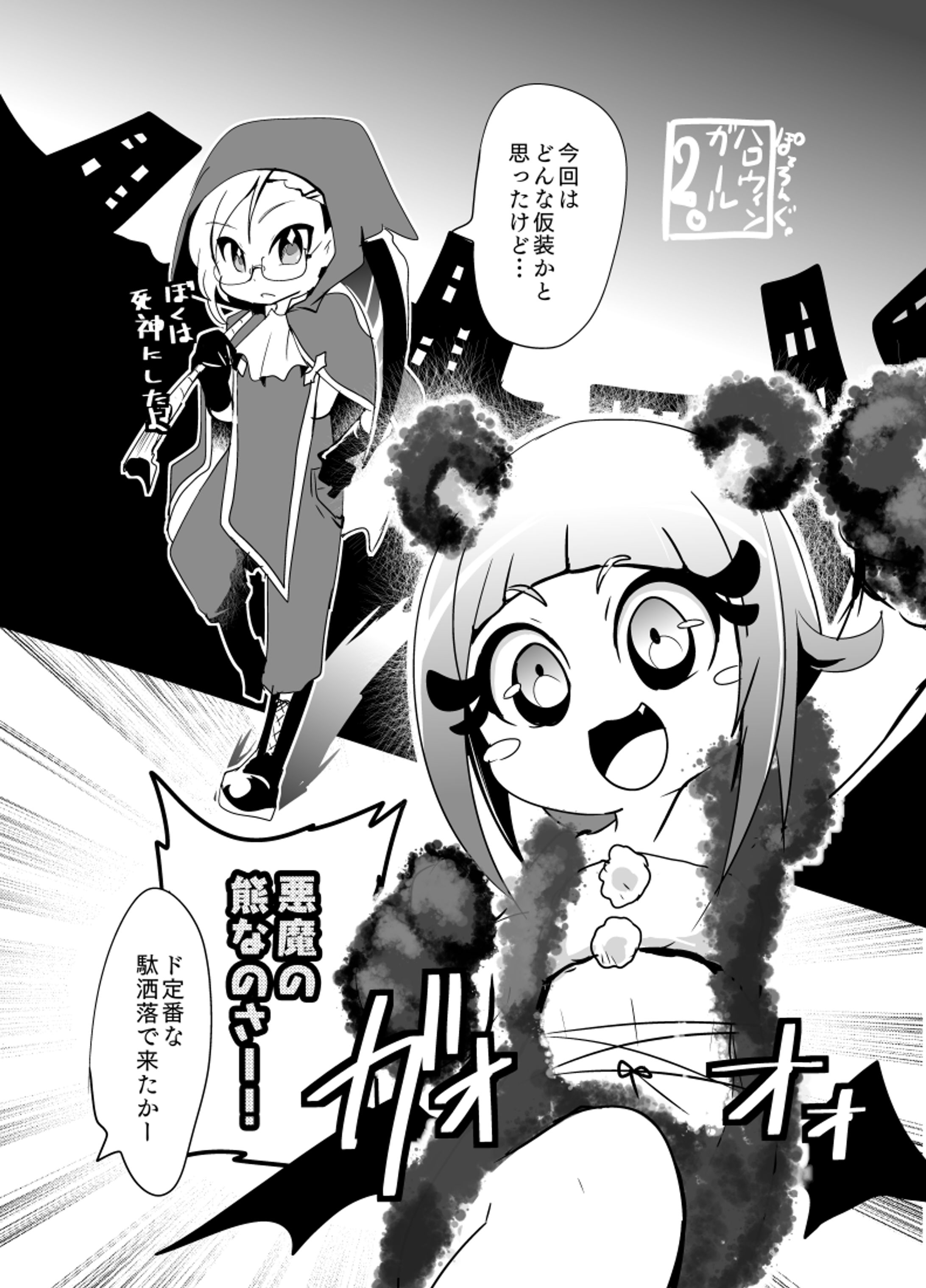 創作漫画-1