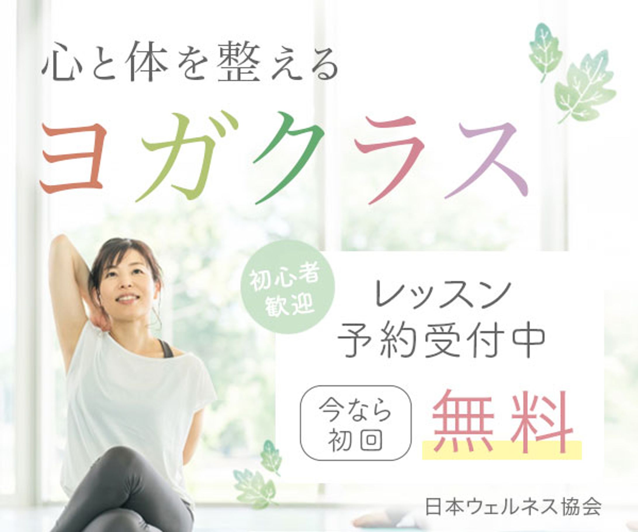 ヨガスタジオ レッスン予約バナー（架空）-1