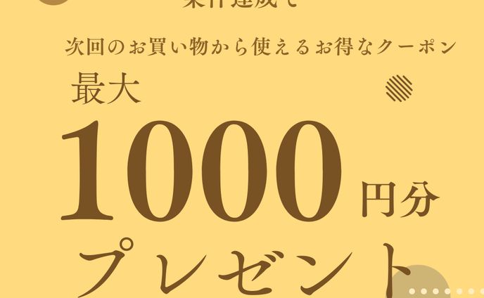 ポイント進呈　バナー