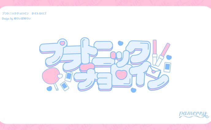 タイトルロゴ、ボーカロイド